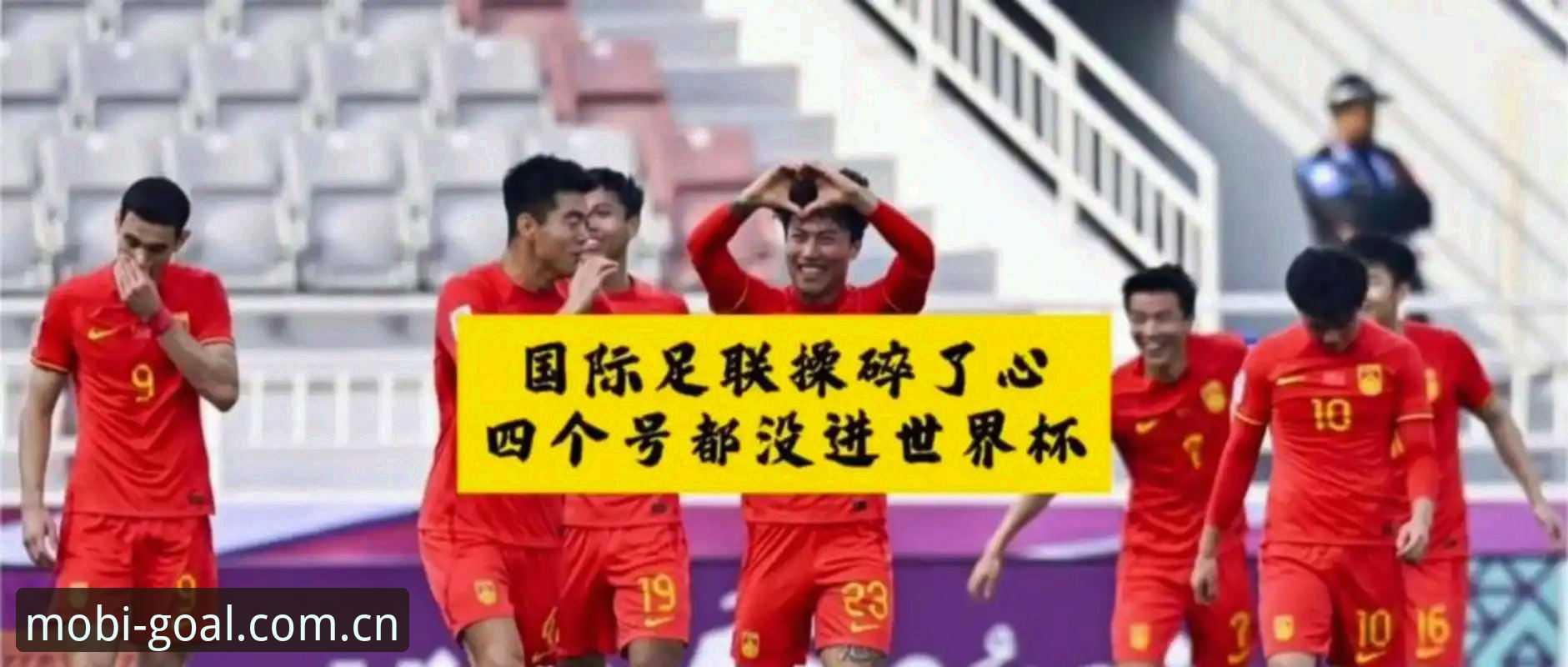 2030年世界杯扩军66队完整指南：中国男足入场机会与购彩策略解析